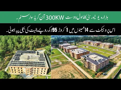 Environment Friendly 300KW on gird Solar System of Hazara University